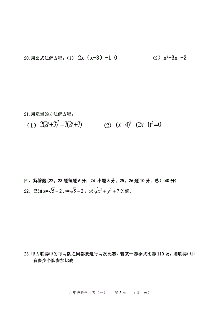 新人教九年级上第一次月考试卷0928.doc_第3页