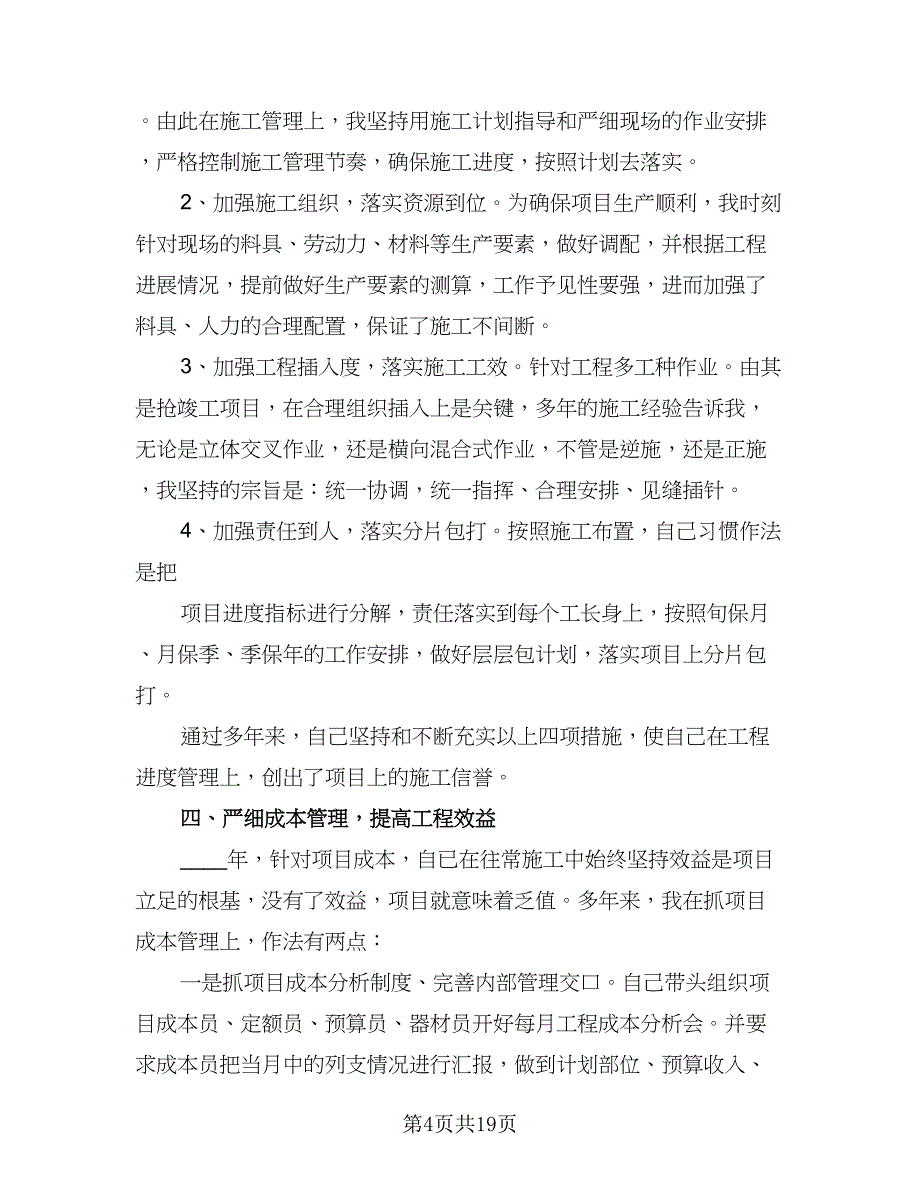 企业项目经理工作计划参考范本（4篇）_第4页