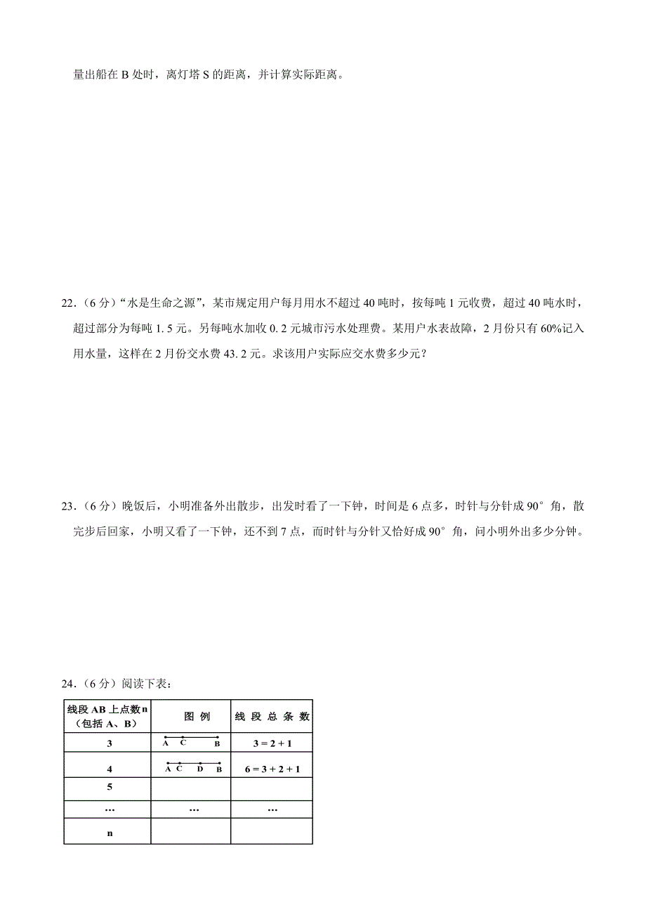 新人教版七年级数学上册期末试题及答案4_第4页