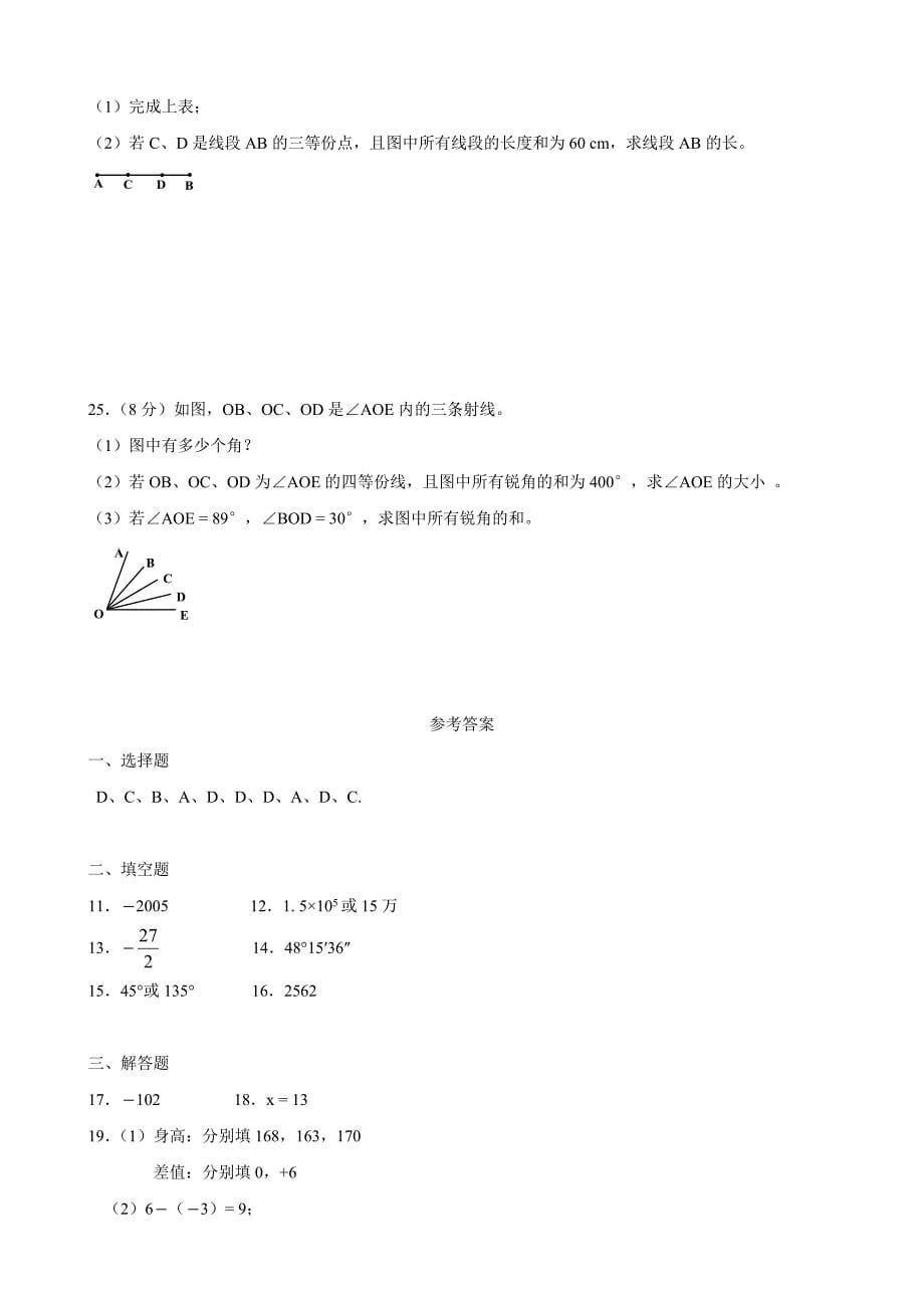 新人教版七年级数学上册期末试题及答案4_第5页