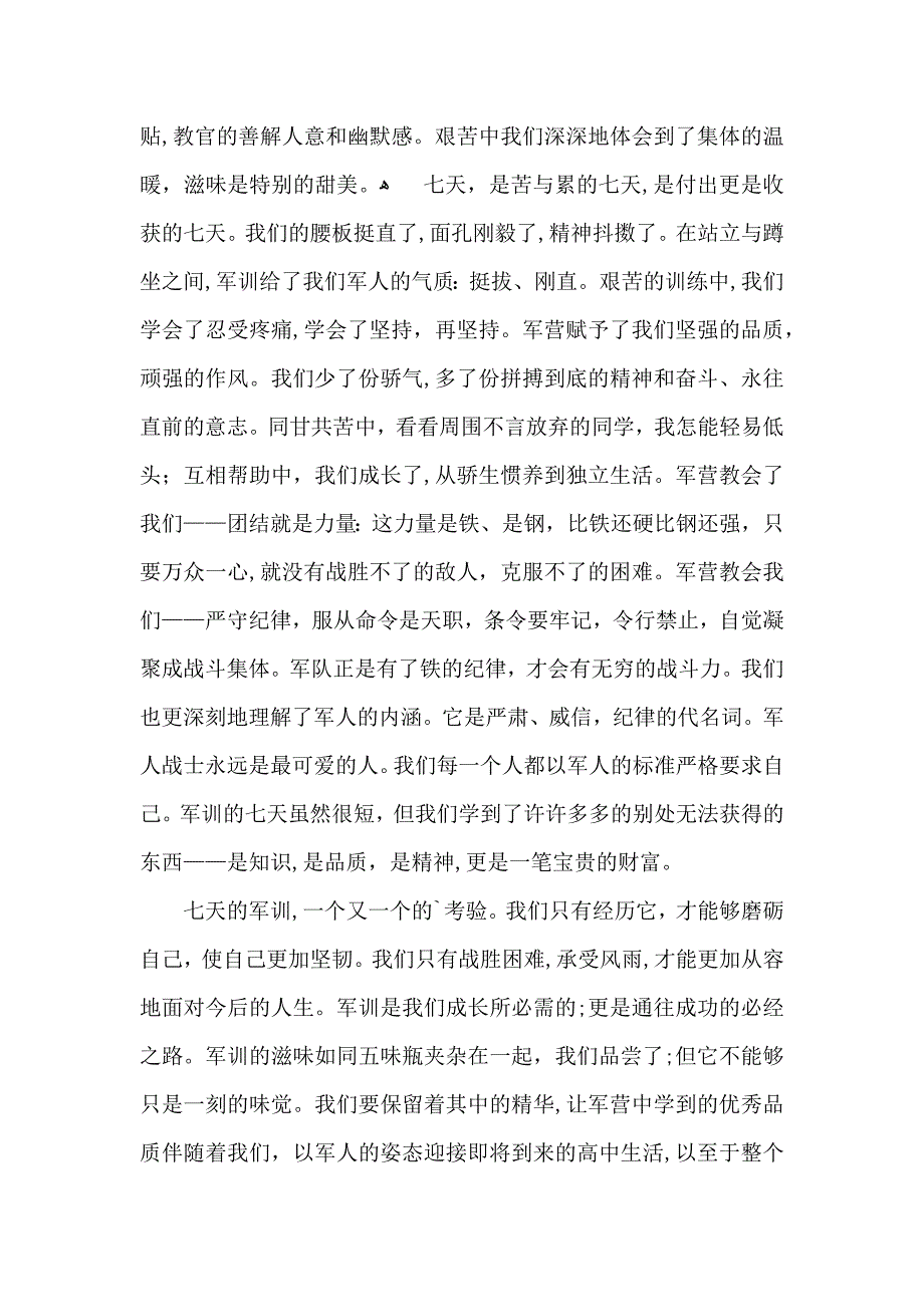 有关初中军训心得体会三篇_第4页