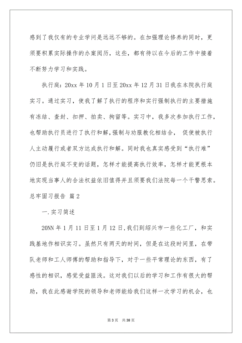 总牢固习报告9篇_第3页