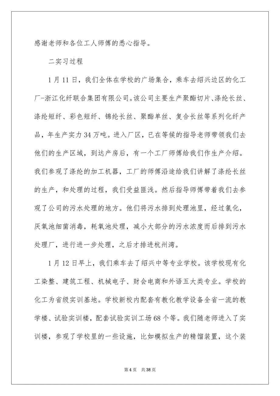 总牢固习报告9篇_第4页