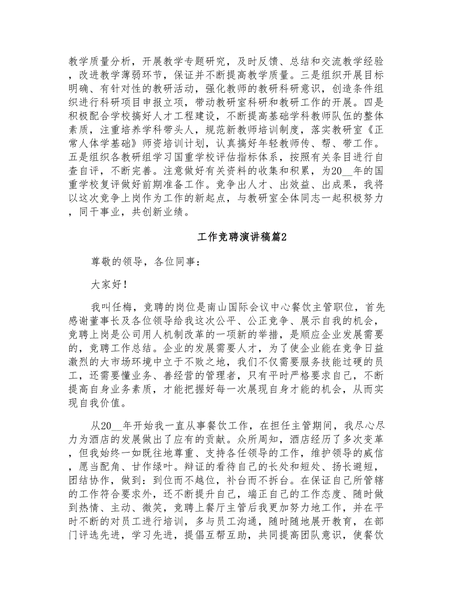 有关工作竞聘演讲稿集合7篇_第3页