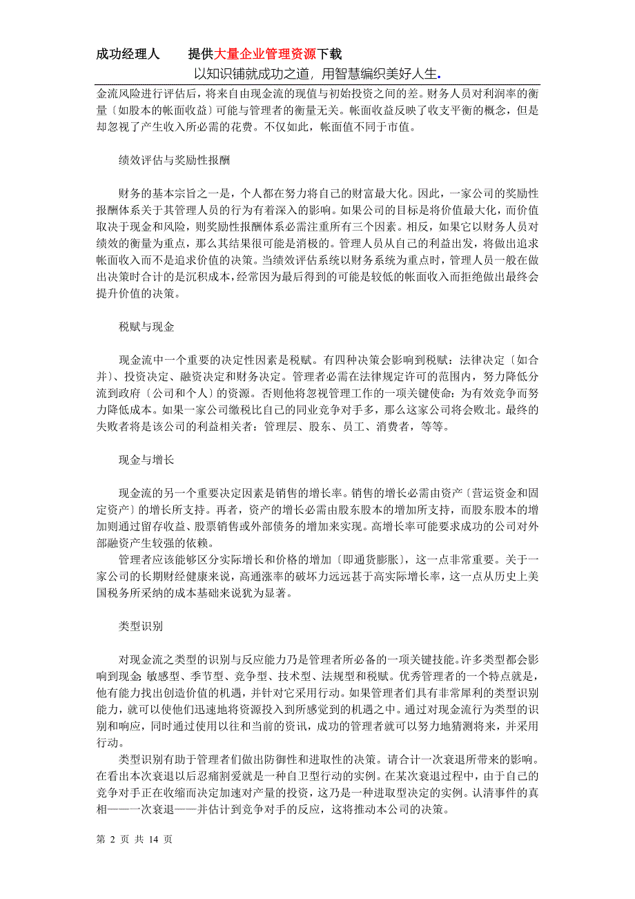 哈佛商学院财务学笔记-.doc_第2页