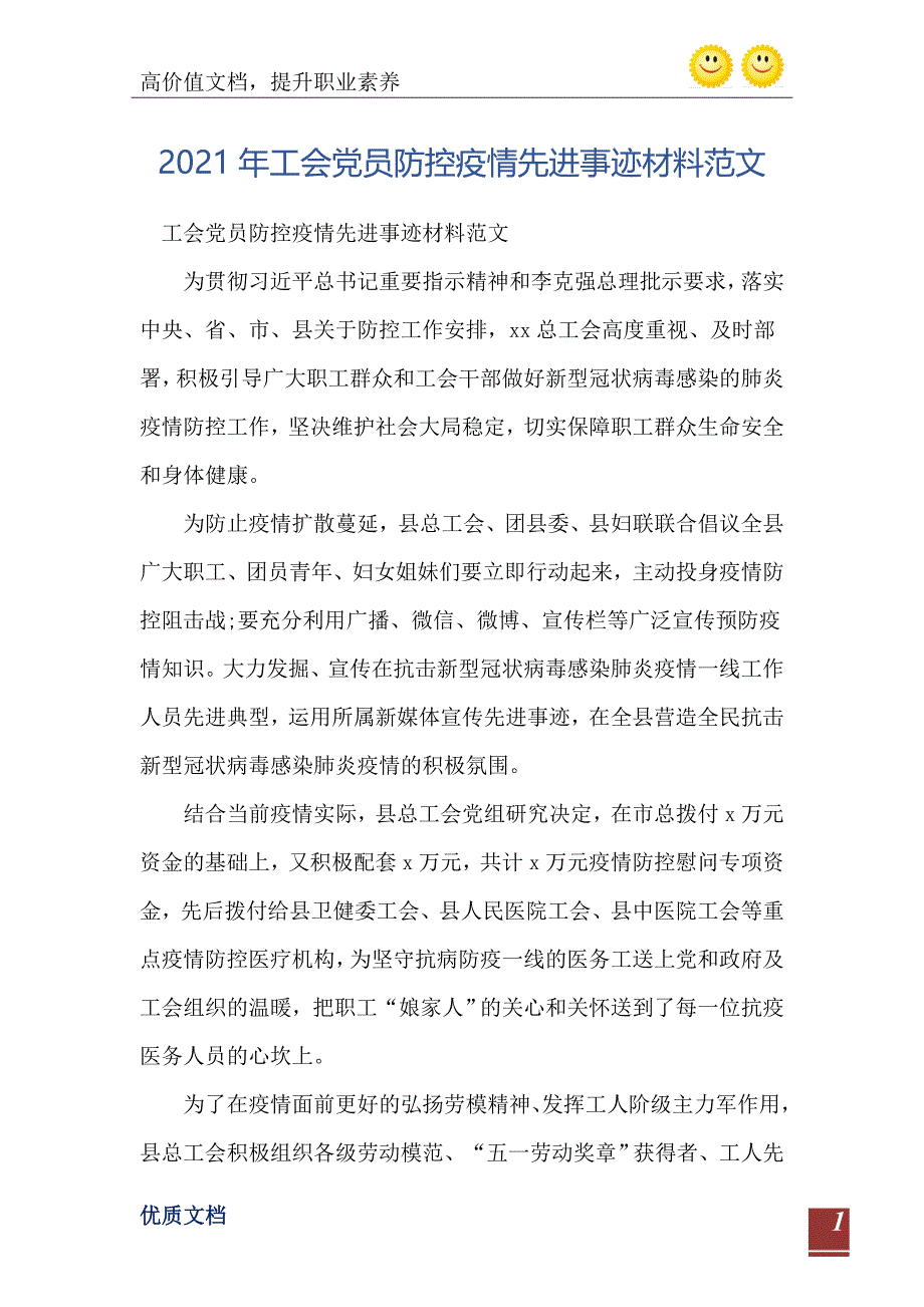 工会党员防控疫情先进事迹材料范文0_第2页