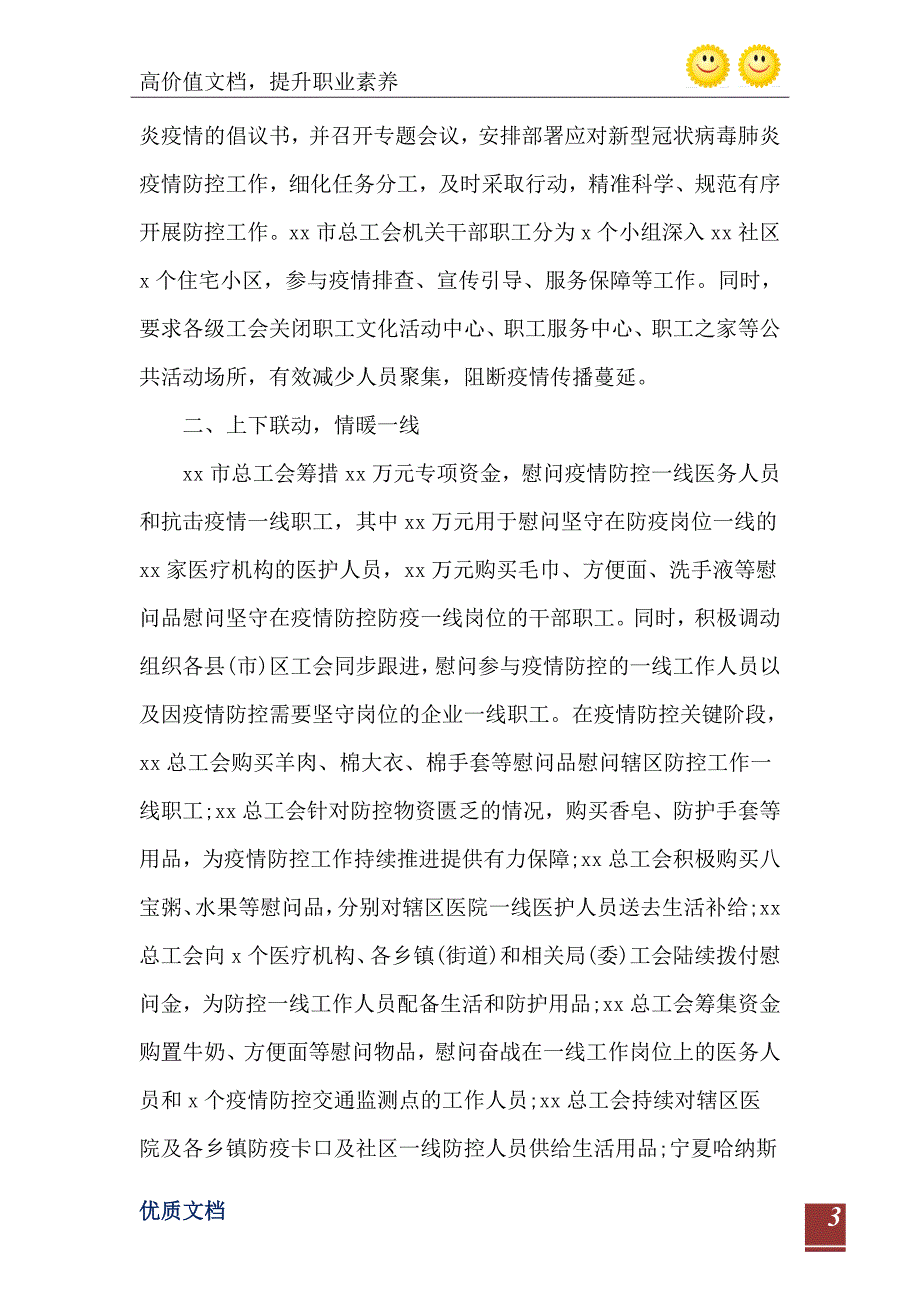 工会党员防控疫情先进事迹材料范文0_第4页