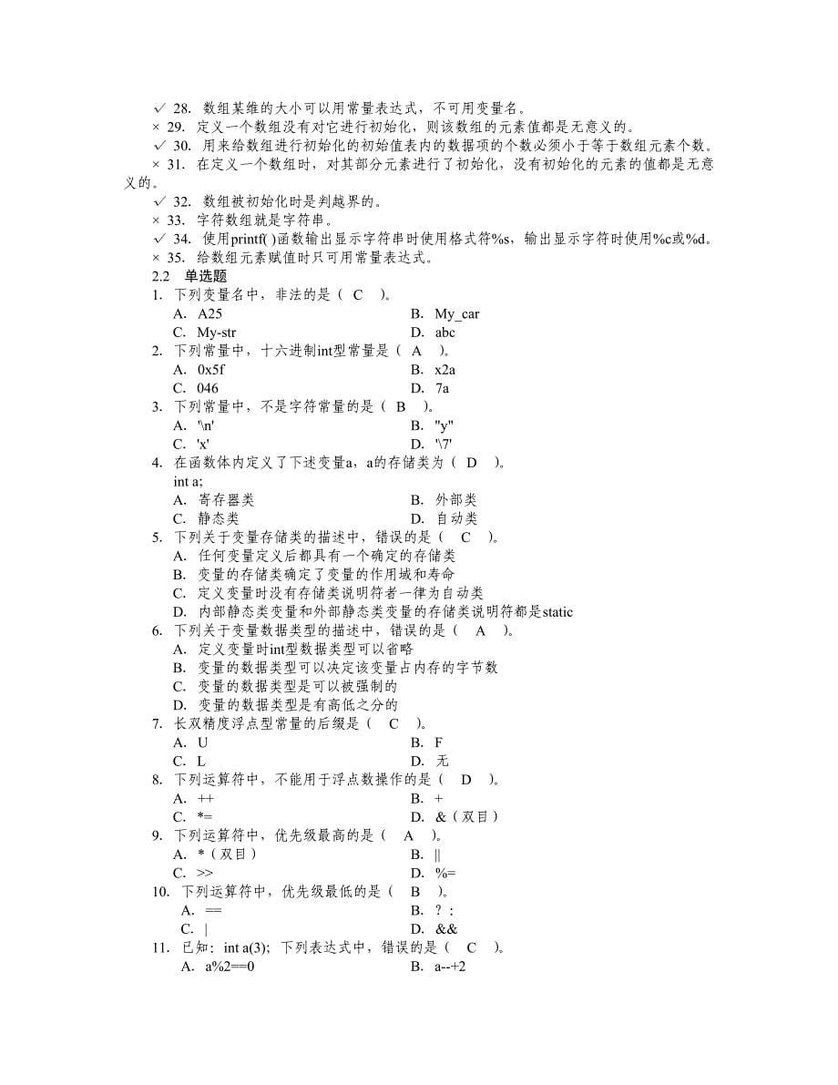 习题解答1-5上传_第5页