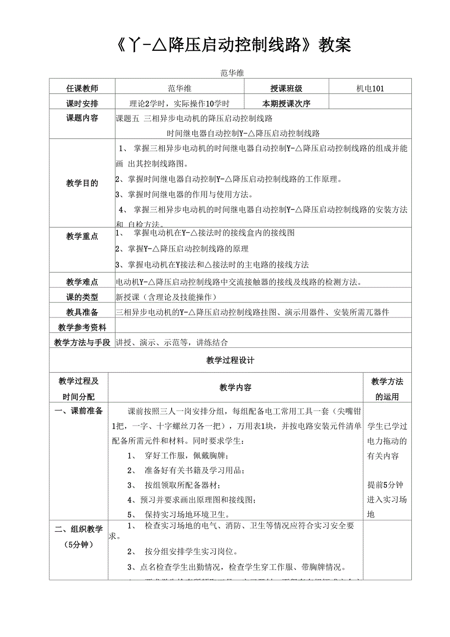 三相异步电机星三角降压启动控制线路_第1页