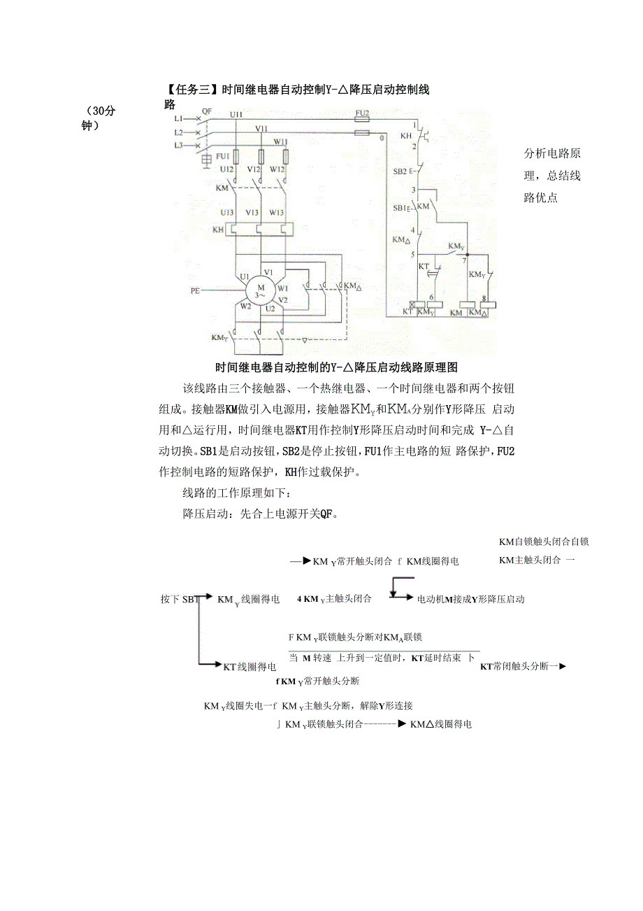 三相异步电机星三角降压启动控制线路_第3页