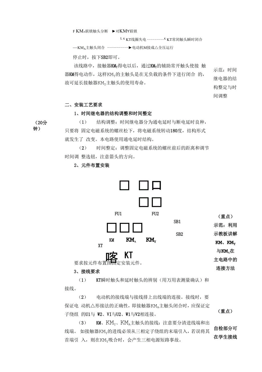 三相异步电机星三角降压启动控制线路_第4页