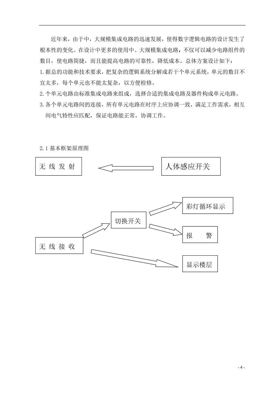 人体感应无线报警系统毕业论文_第5页