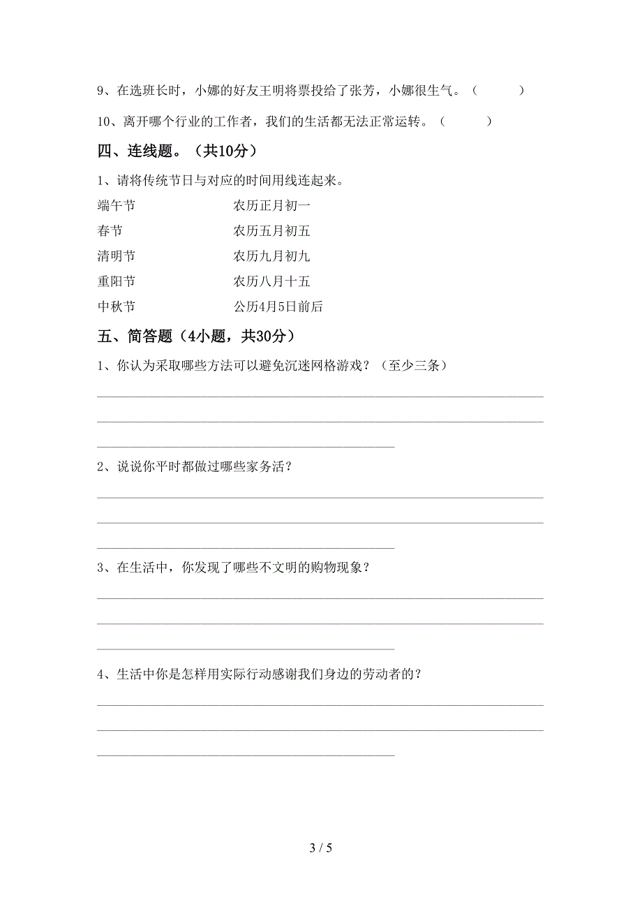 2022新部编版四年级上册《道德与法治》期中考试卷及答案【审定版】.doc_第3页