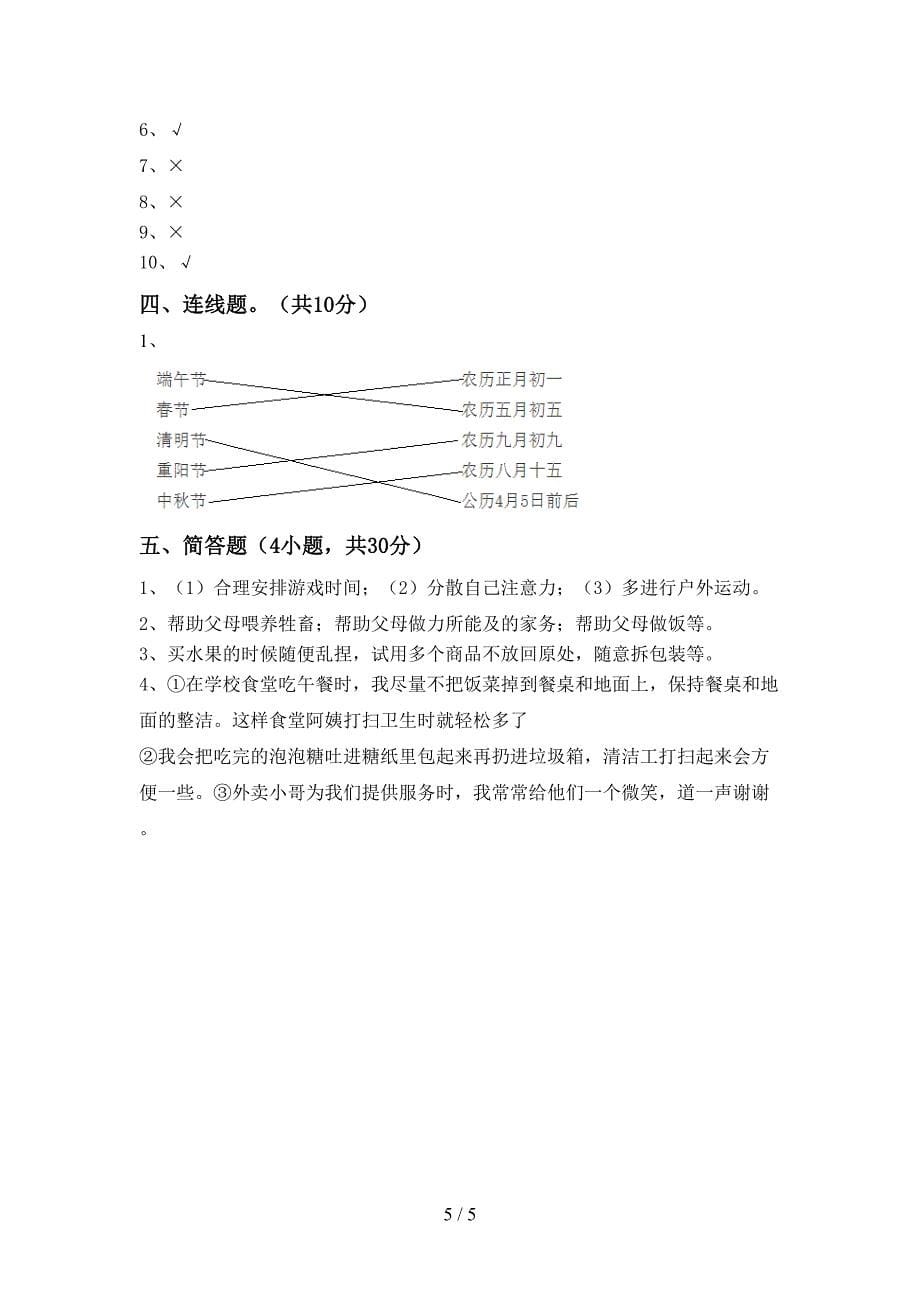 2022新部编版四年级上册《道德与法治》期中考试卷及答案【审定版】.doc_第5页