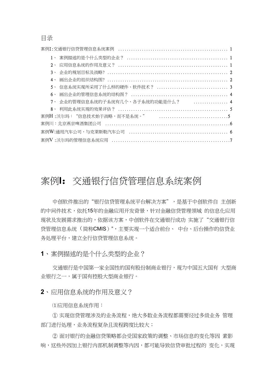 企业管理信息系统案例分析_第1页