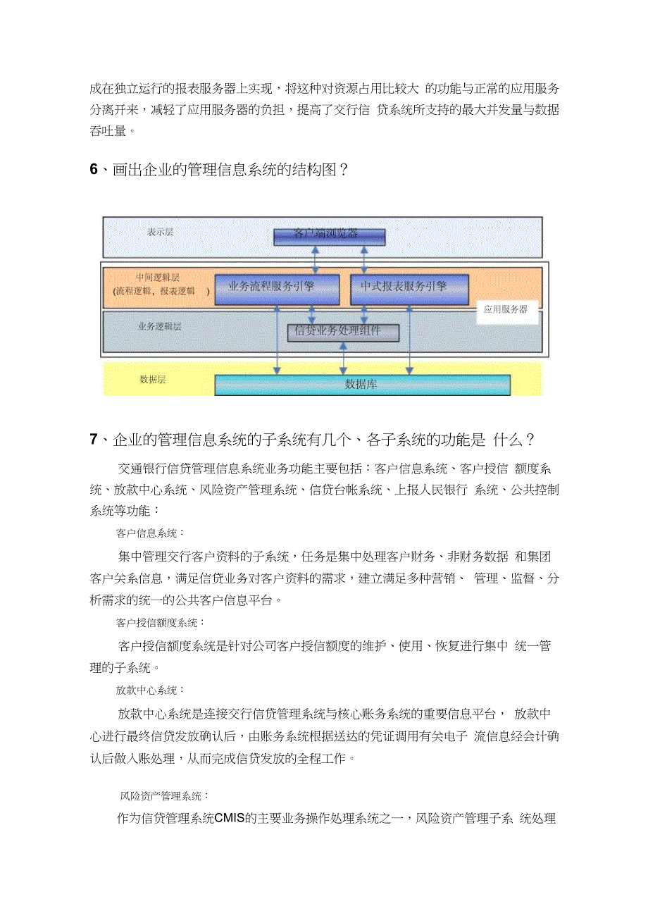 企业管理信息系统案例分析_第4页