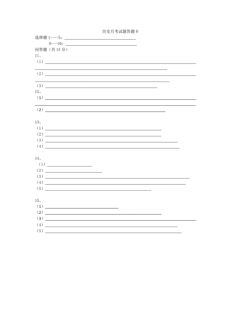 历史月考试题.docx_第4页