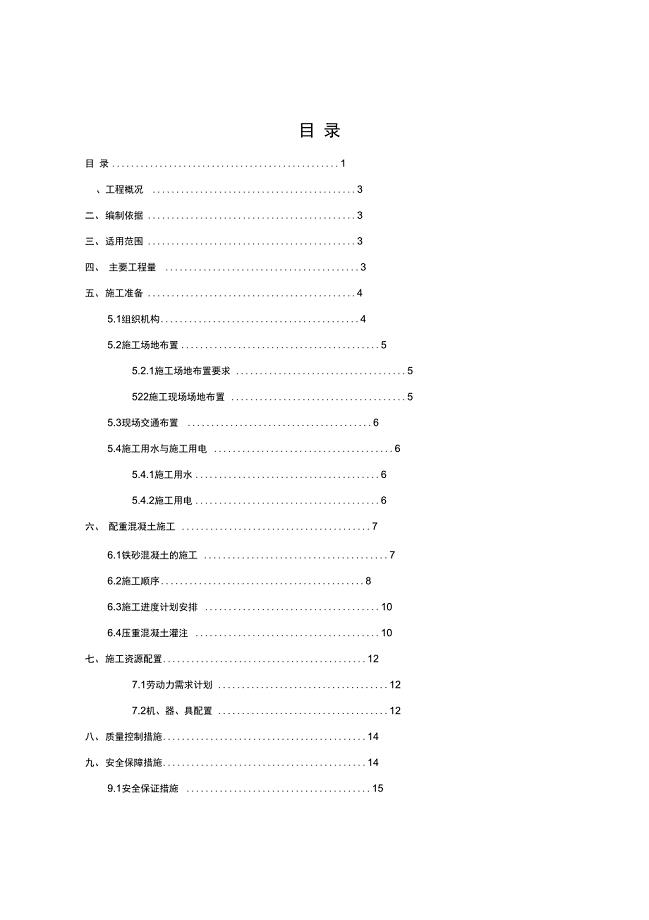 钢箱梁配重混凝土专项工程施工设计方案