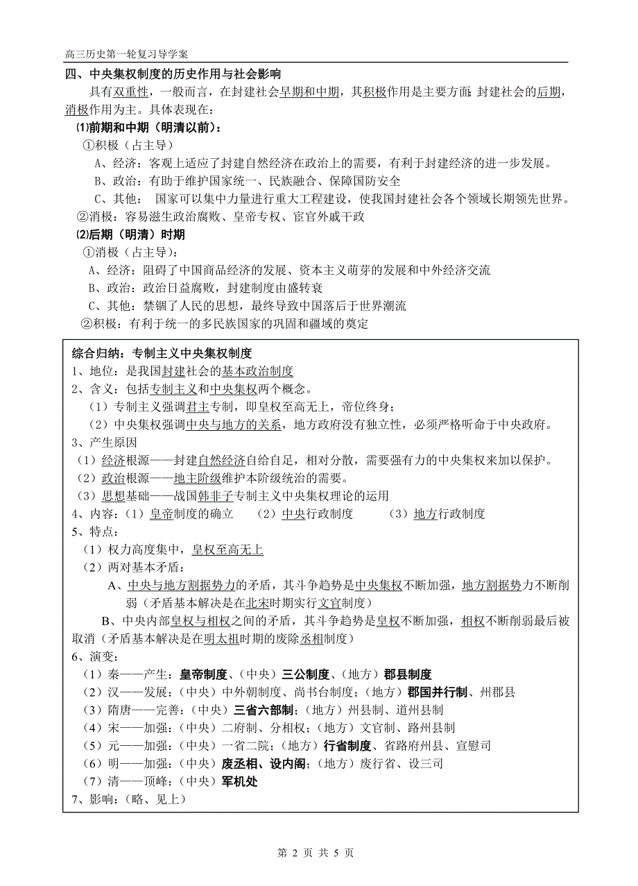 第4课明清君主专制的加强 (2)_第2页