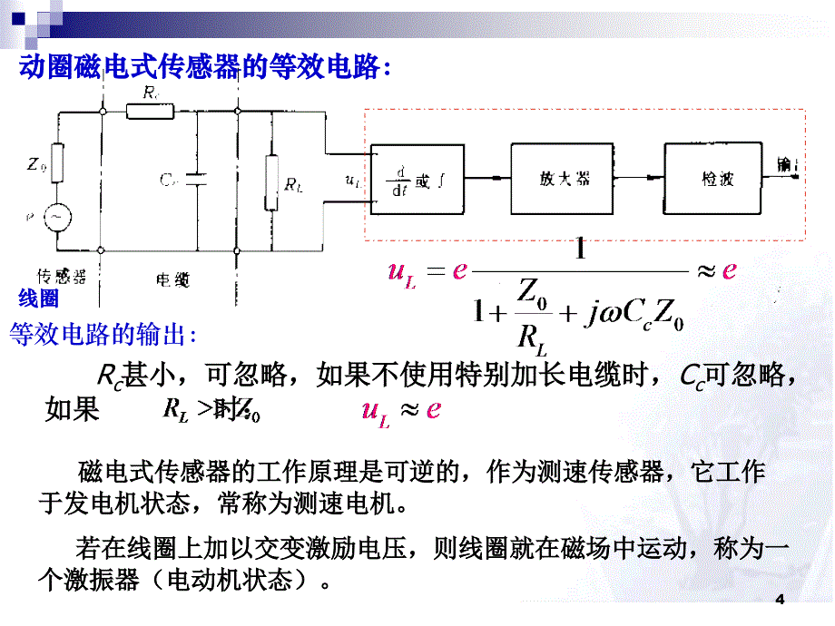 传感器技术课件磁电式传感器_第4页