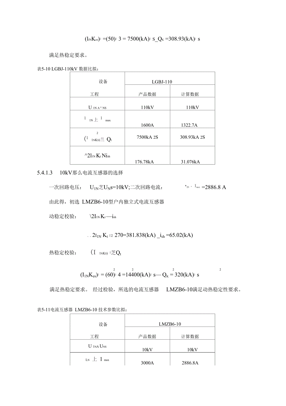 互感器的选择_第4页