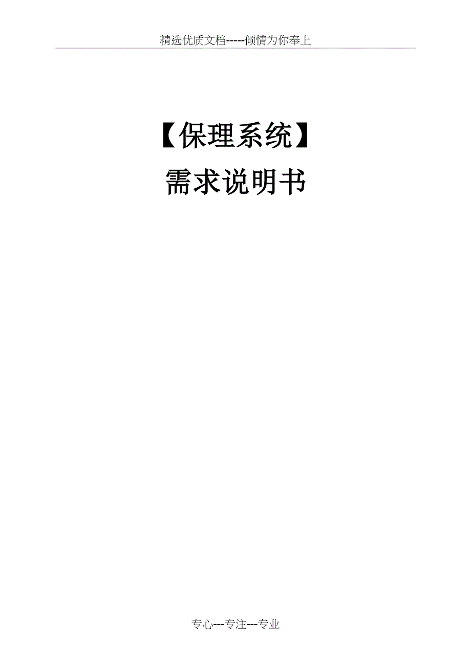 保理信息系统需求说明书_第1页
