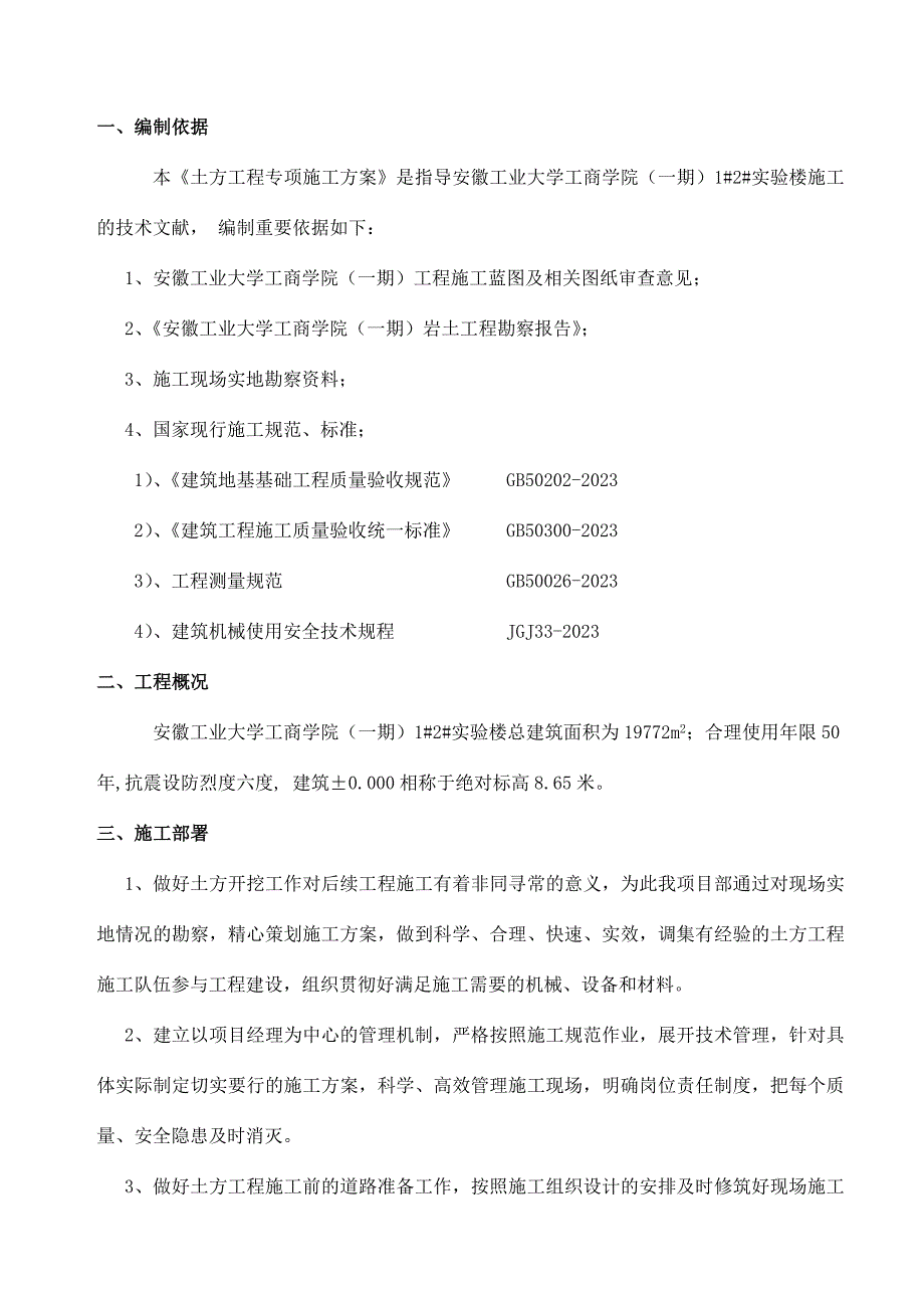 实验土方开挖方案.doc_第1页