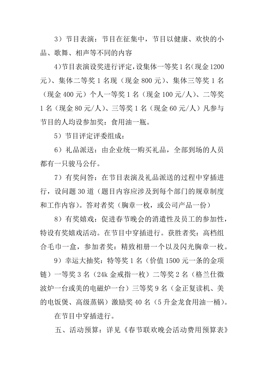 2023年关于公司年会策划6篇完整的公司年会策划方案_第2页