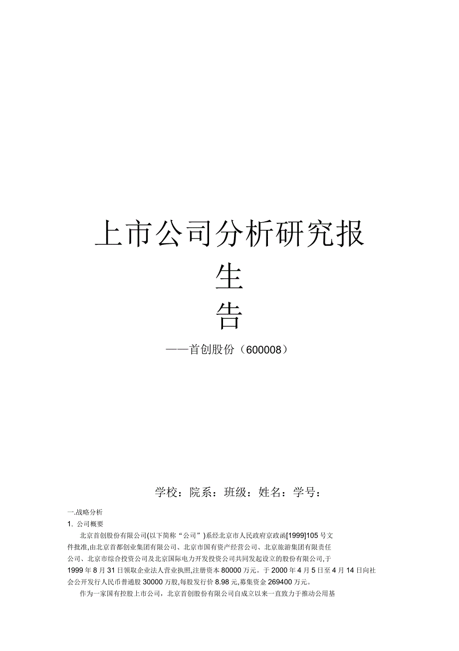 上市公司分析研究报告_第1页