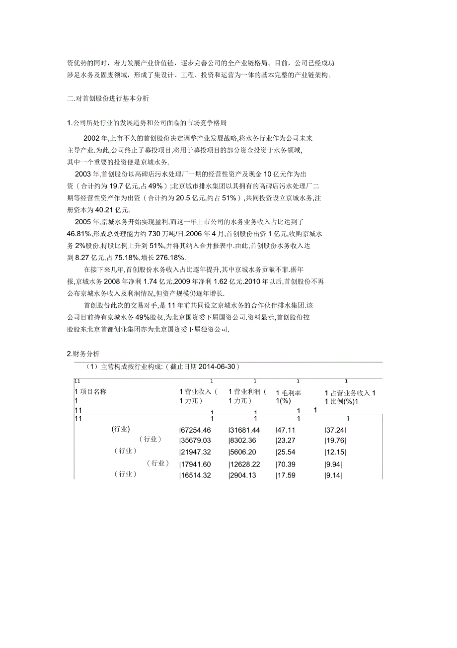 上市公司分析研究报告_第3页