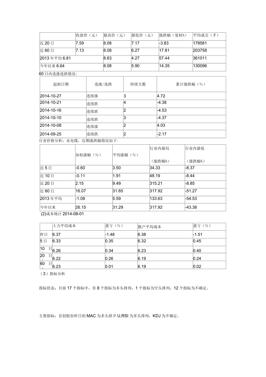 上市公司分析研究报告_第5页