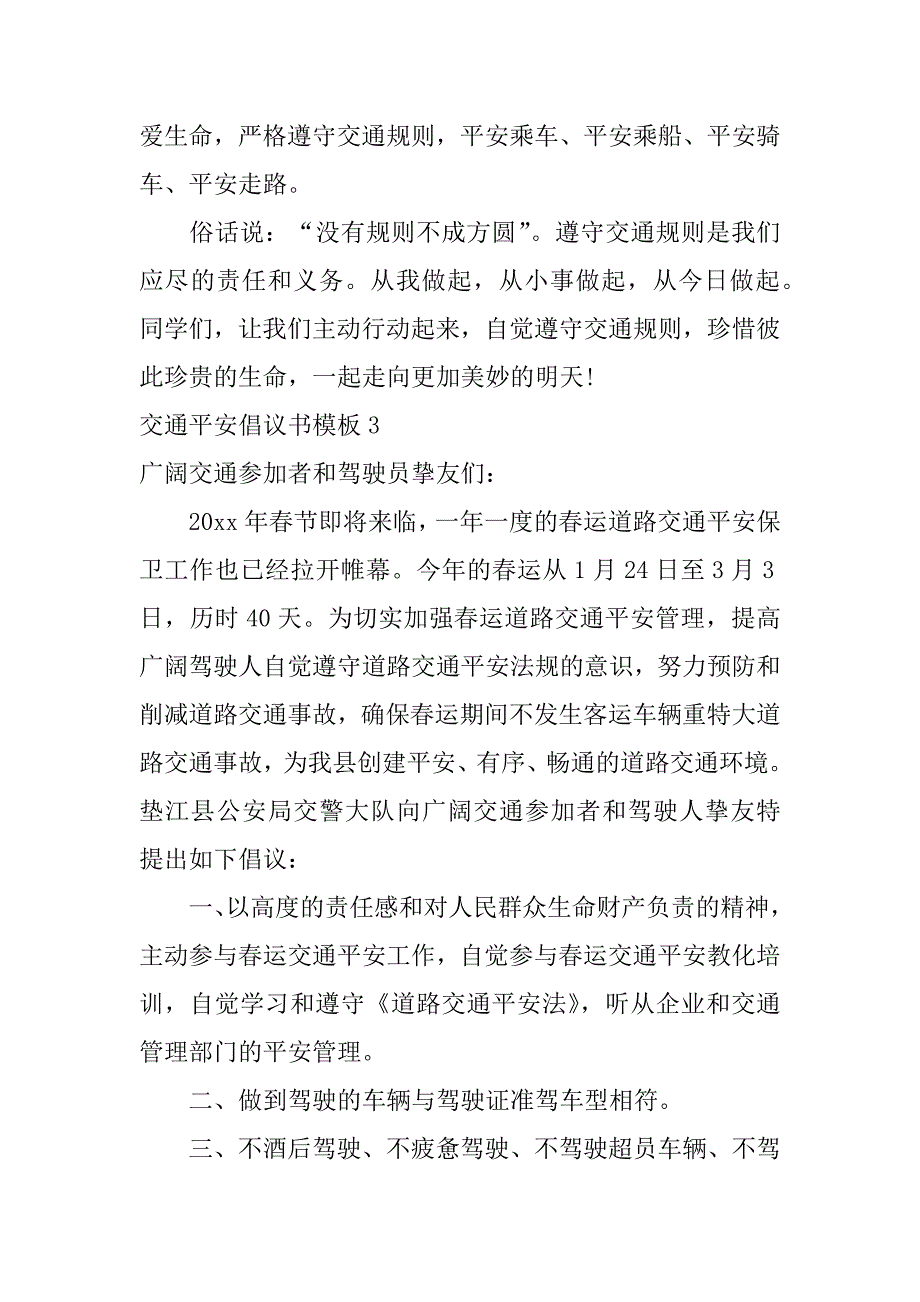 2023年交通安全倡议书模板6篇(道路交通安全倡议书怎么写)_第4页