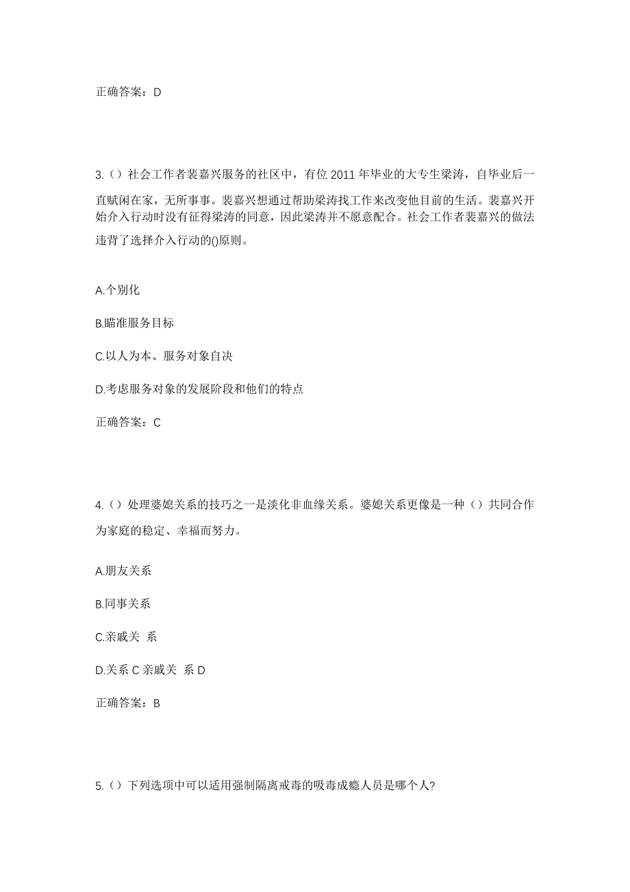 2023年浙江省宁波市象山县泗洲头镇泗洲头村社区工作人员考试模拟题及答案_第2页