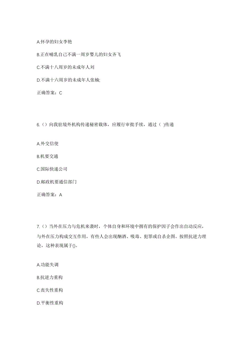 2023年浙江省宁波市象山县泗洲头镇泗洲头村社区工作人员考试模拟题及答案_第3页