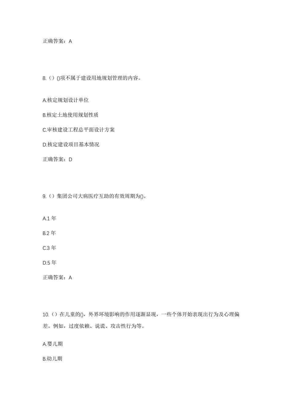 2023年浙江省宁波市象山县泗洲头镇泗洲头村社区工作人员考试模拟题及答案_第4页