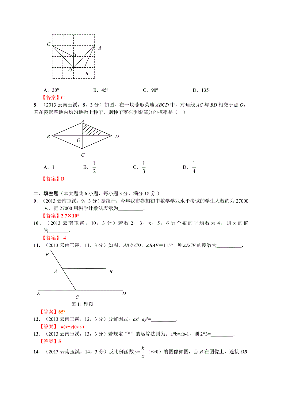 云南省玉溪市中考数学试题及答案_第2页