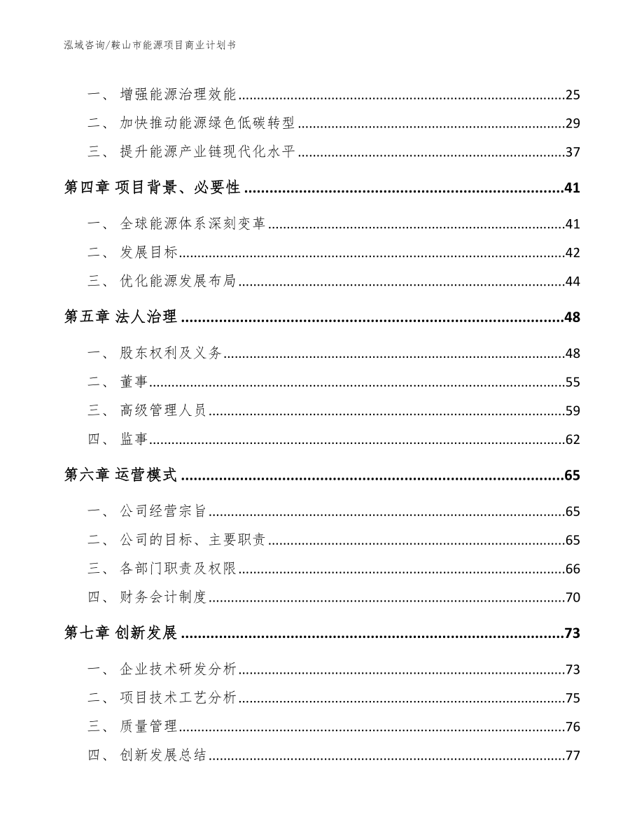 鞍山市能源项目商业计划书_第3页