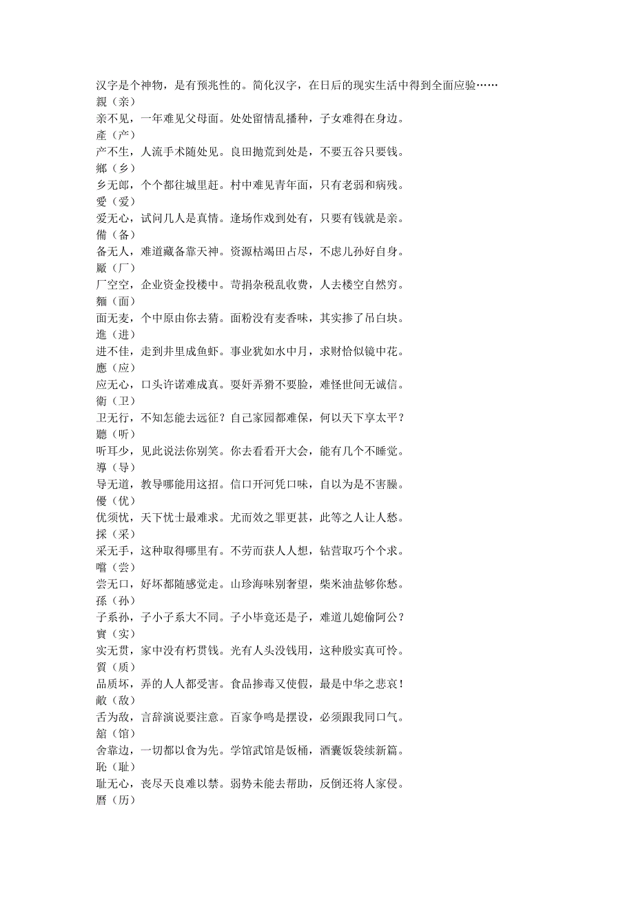 汉字是个神物.doc_第1页