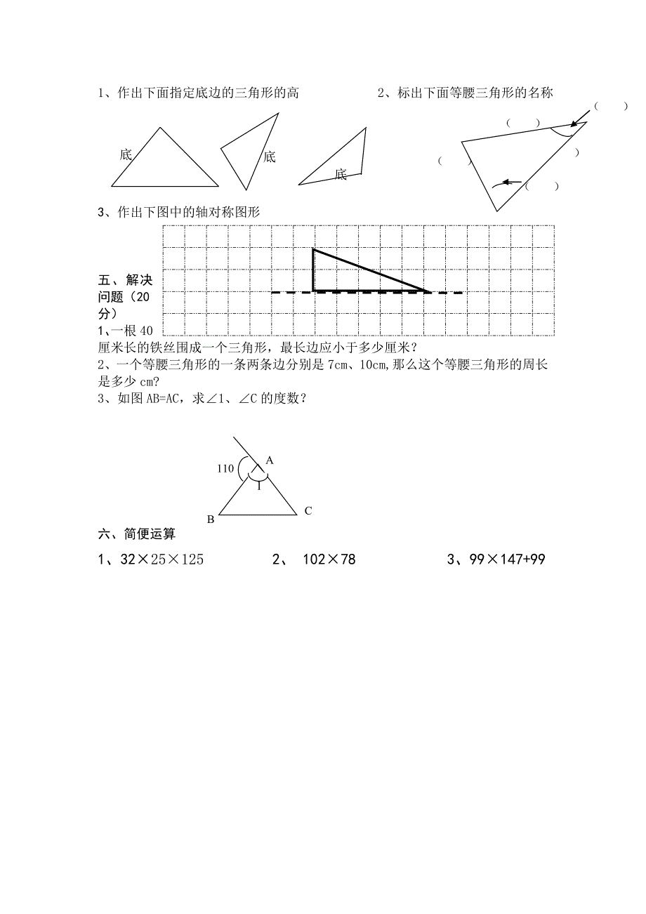 西师版小学数学四年级下册_第2页