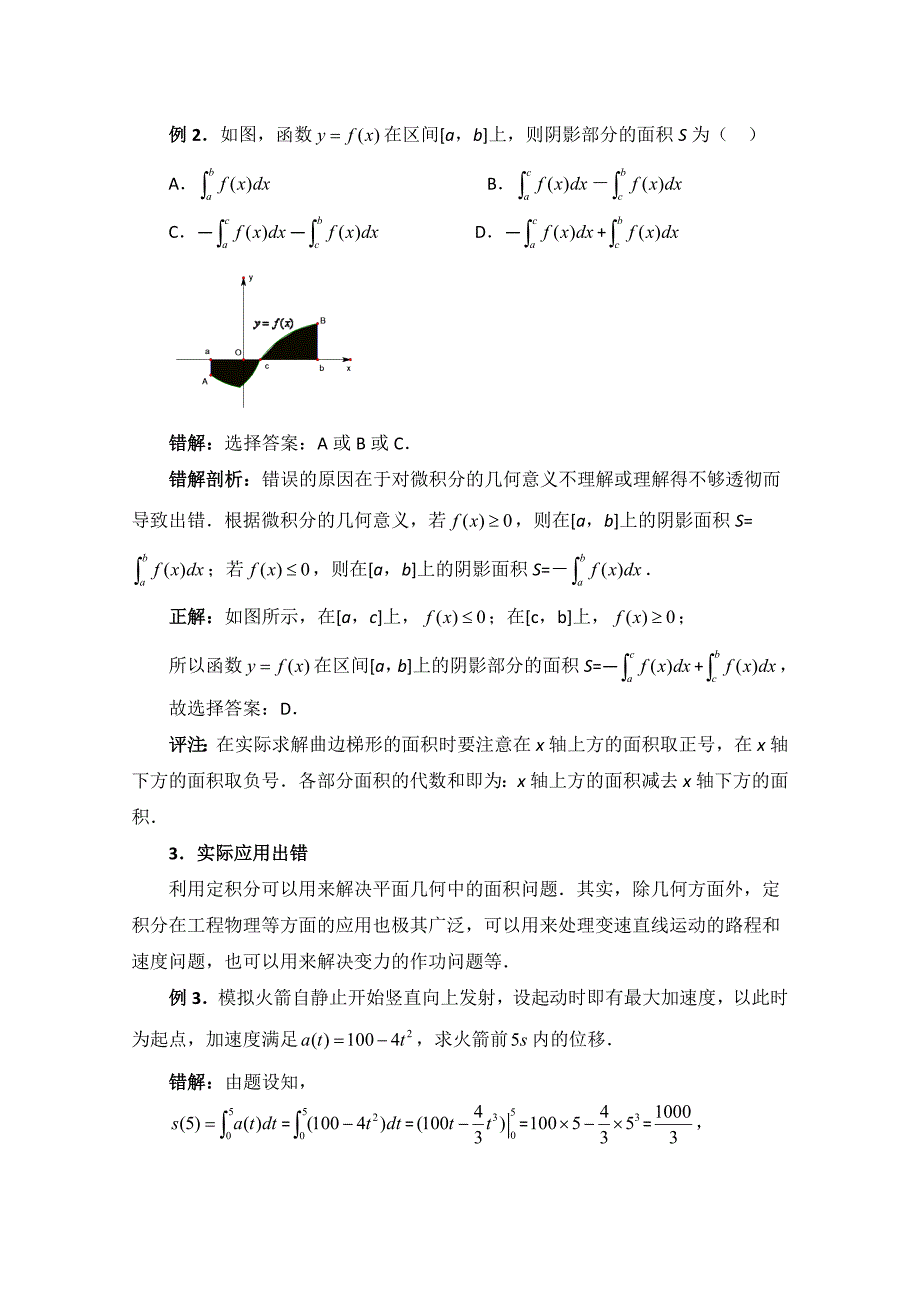 高中数学北师大版选修22教案：第4章 拓展资料：走出定积分运用的误区_第2页