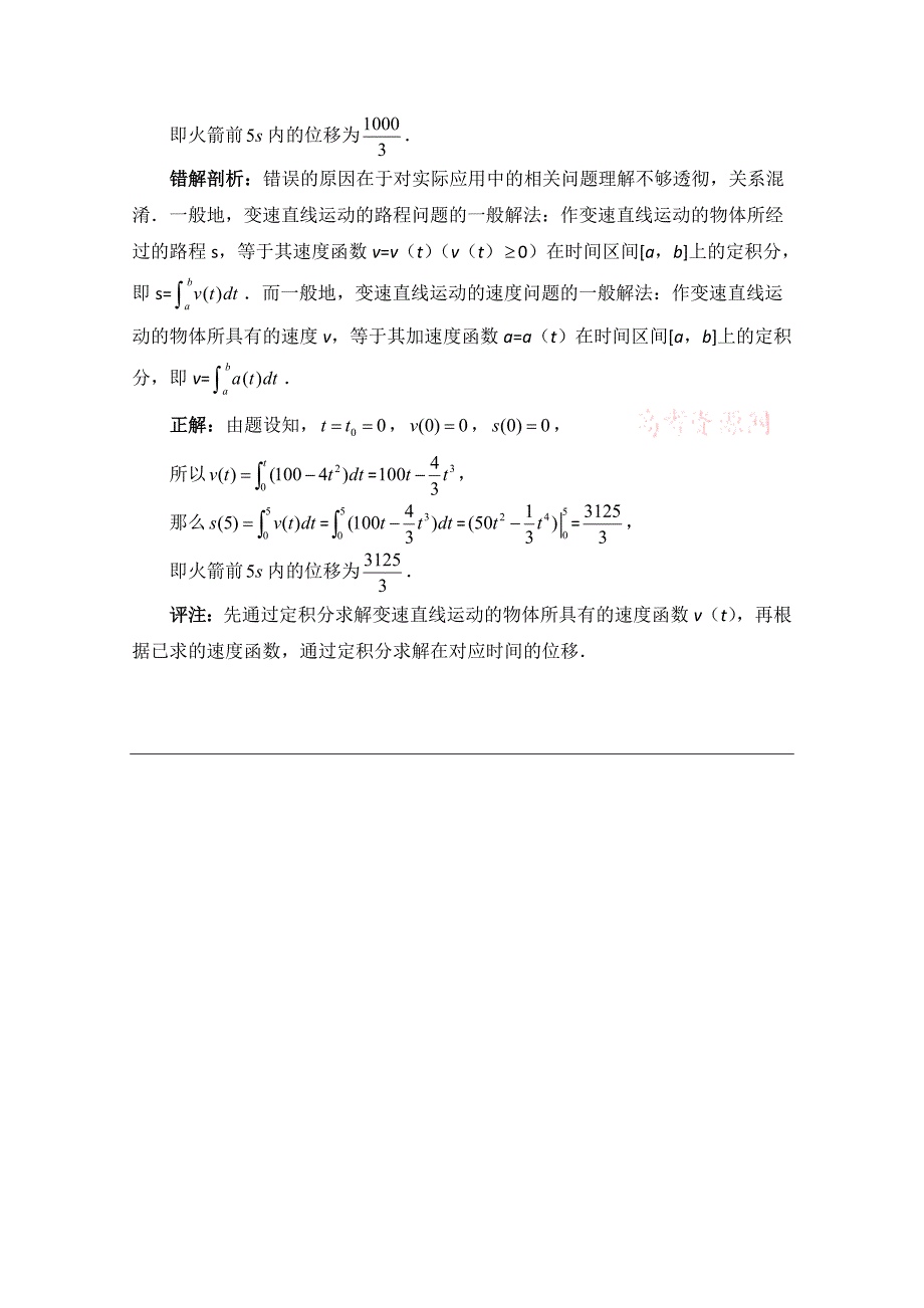 高中数学北师大版选修22教案：第4章 拓展资料：走出定积分运用的误区_第3页