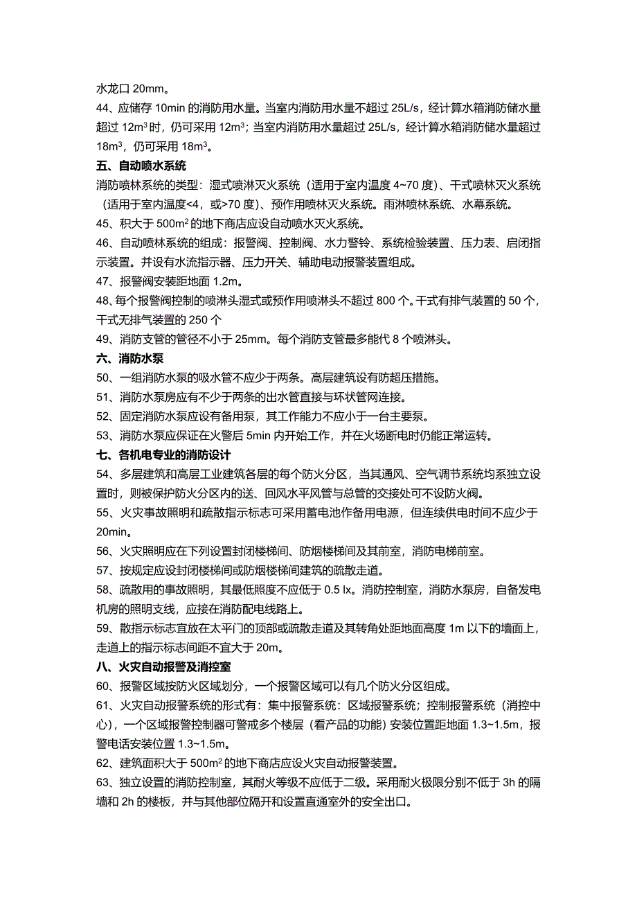 消防设计规范.常用数据汇总_第3页