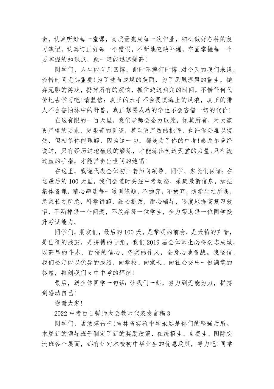 2022中考百日誓师大会教师代表发言稿5篇.docx_第5页