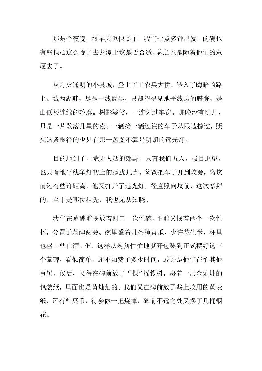 关于游记的说明文初二作文800字_第3页