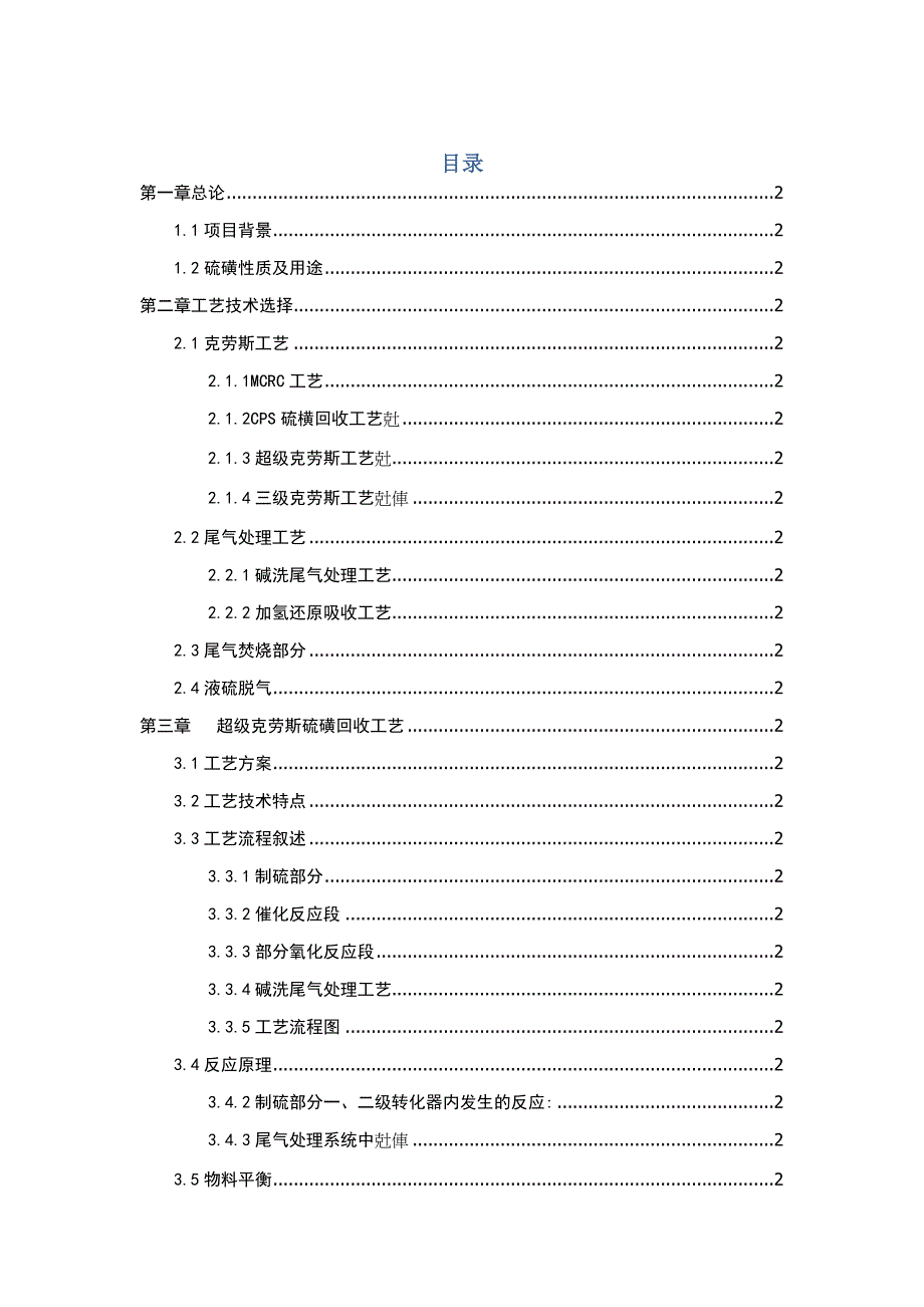 硫磺回收工艺介绍.docx_第1页
