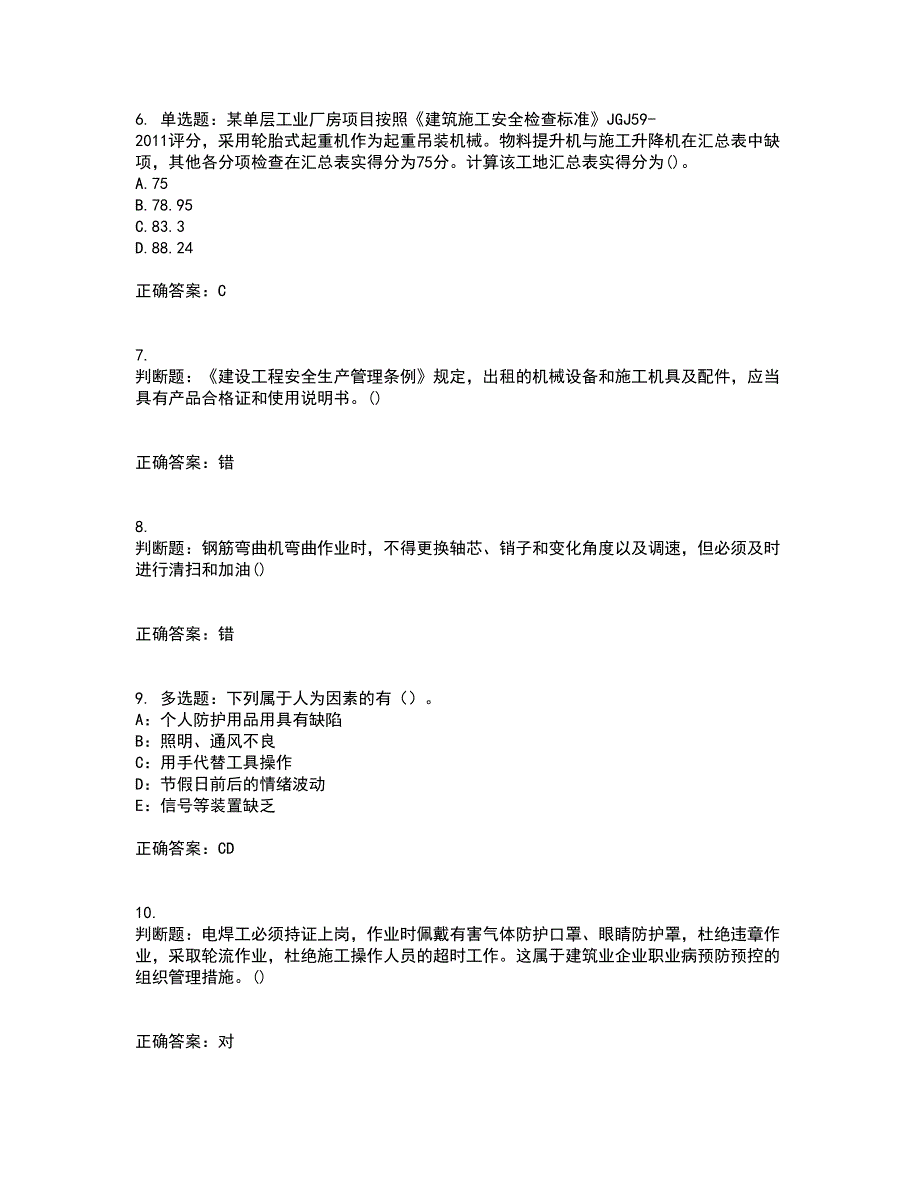 2022年山西省建筑施工企业安管人员专职安全员C证资格证书考核（全考点）试题附答案参考15_第2页