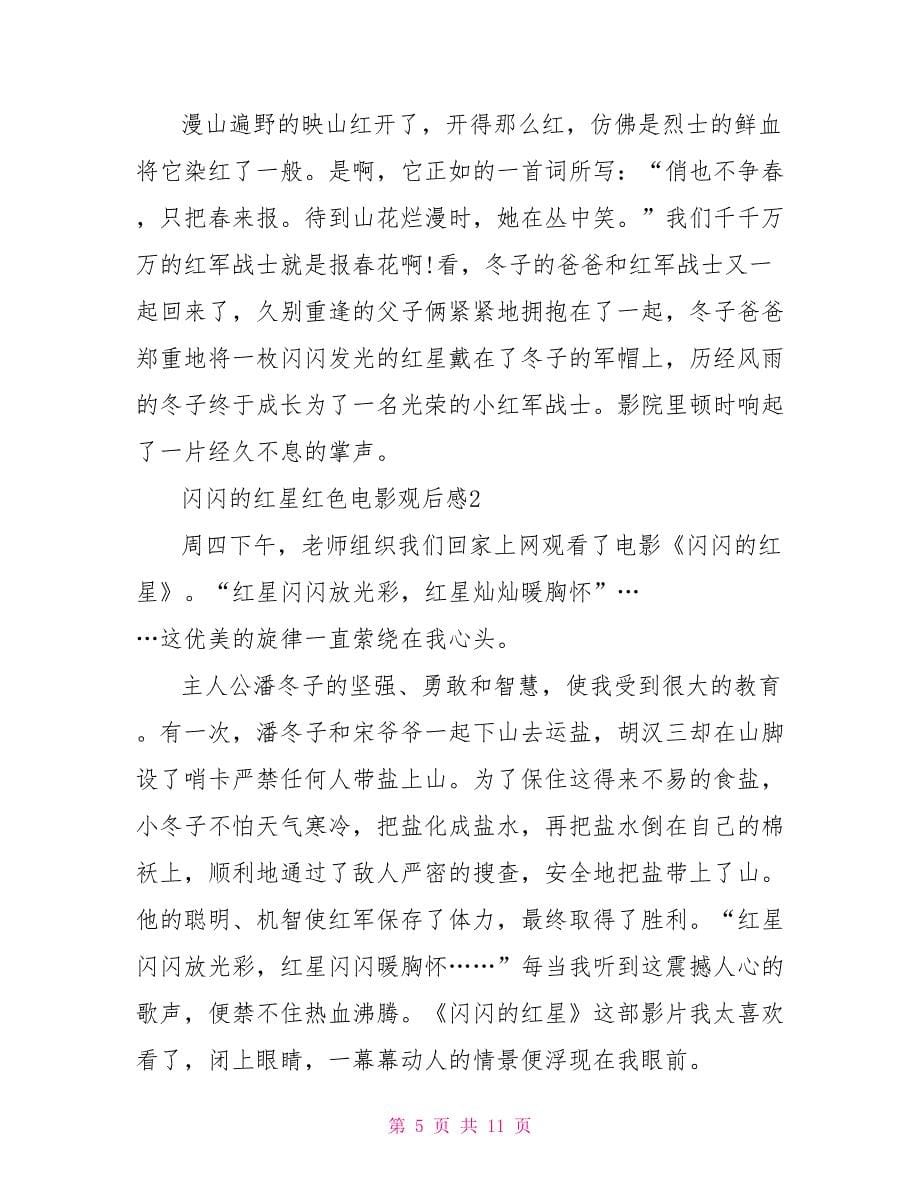 闪闪的红星红色电影观后感2022_第5页