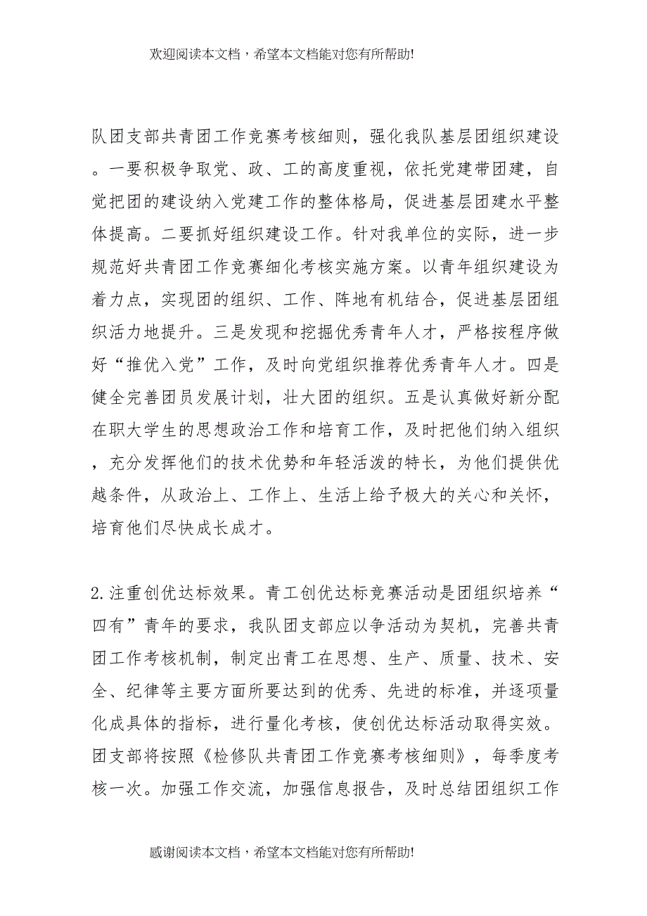 2022年青年安全监督岗方案_第5页