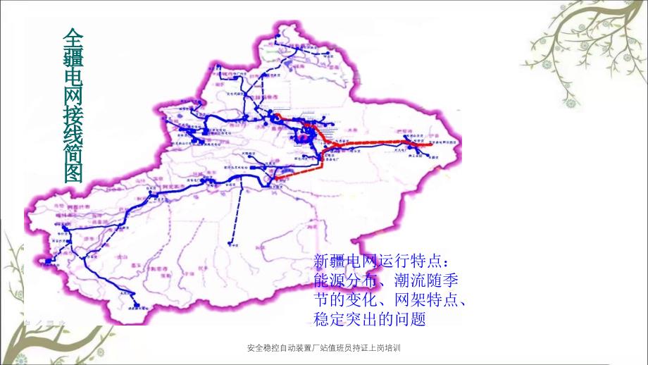 安全稳控自动装置厂站值班员持证上岗培训PPT课件_第4页