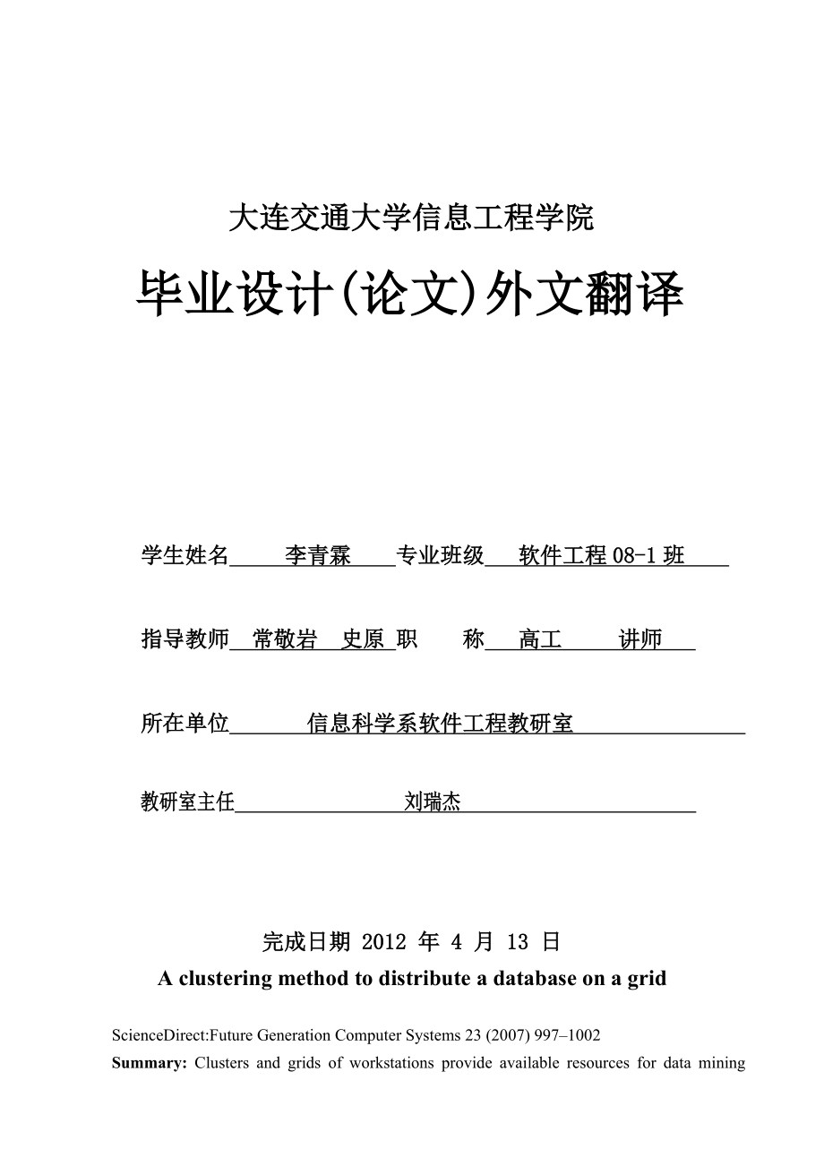 游戏拍卖行系统-学位论文_第5页